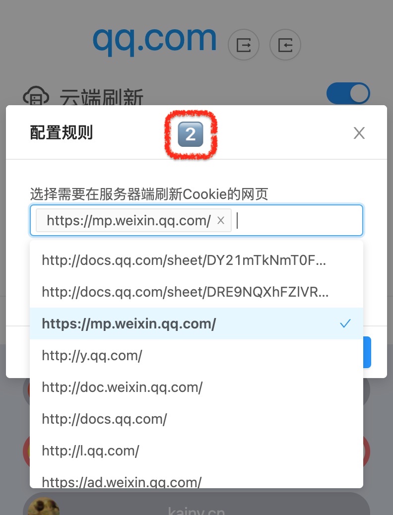 云端刷新功能
