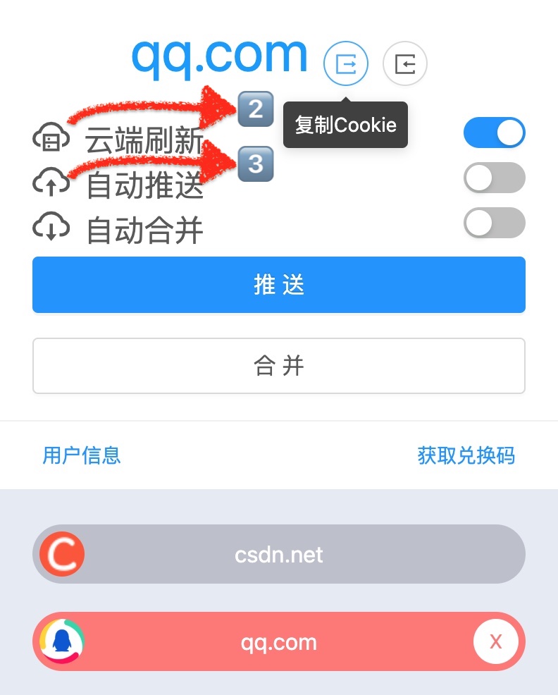 复制Cookie功能