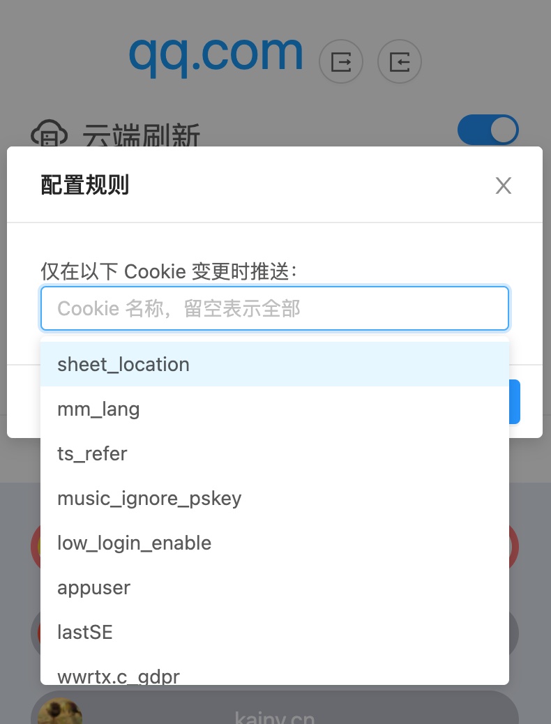 推送规则配置